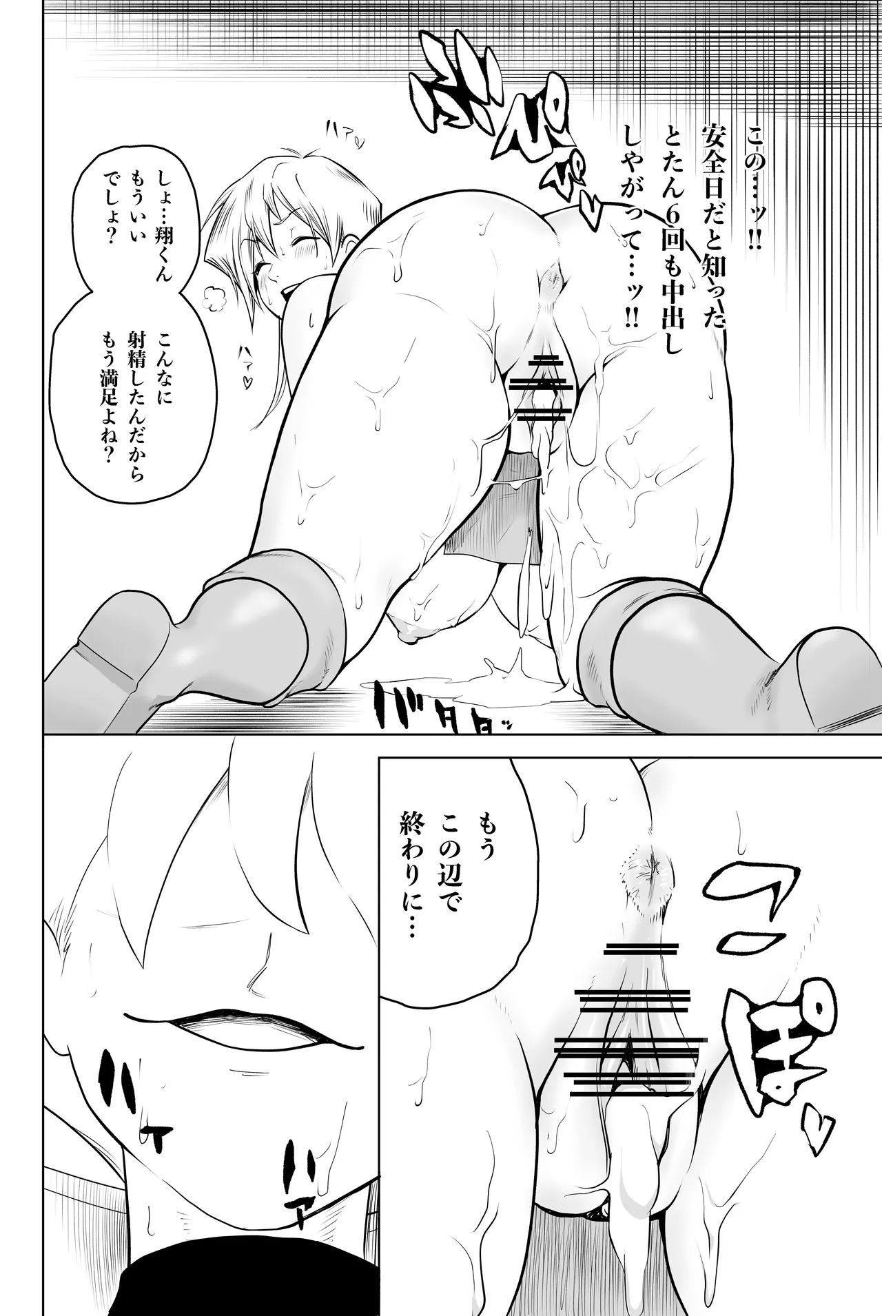 天上院明日香さん ちょっぴりだけエロマンガ描きました♡ (遊☆戯☆王デュエルモンスターズGX) Page.34