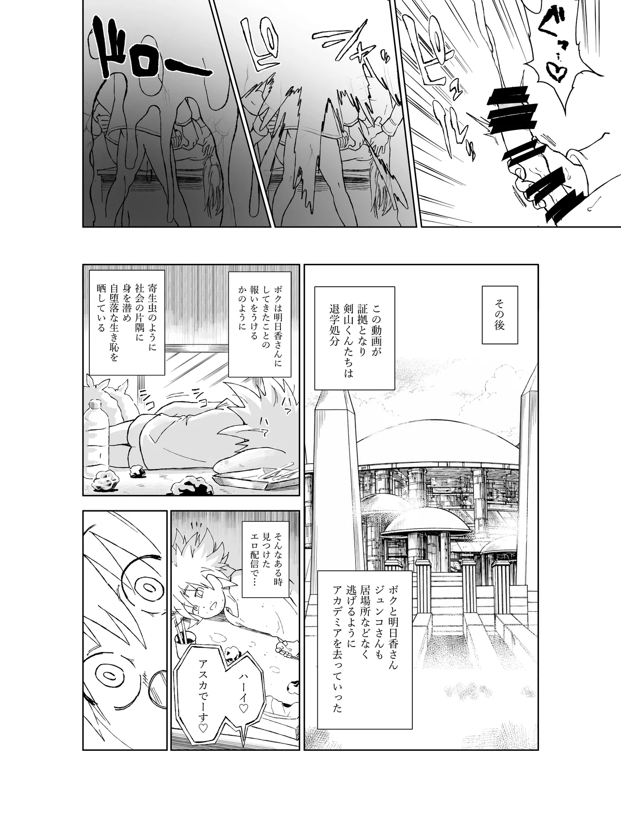 天上院明日香さん ちょっぴりだけエロマンガ描きました♡ (遊☆戯☆王デュエルモンスターズGX) Page.86