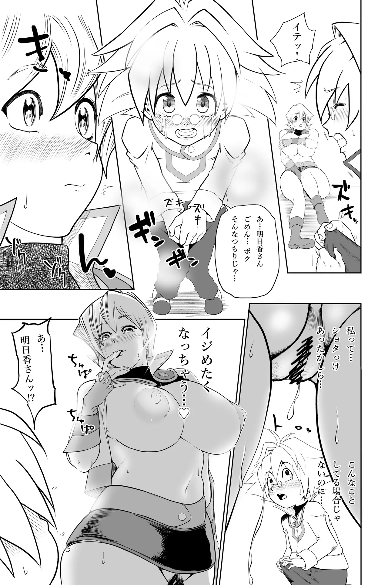 天上院明日香さん ちょっぴりだけエロマンガ描きました♡ (遊☆戯☆王デュエルモンスターズGX) Page.9