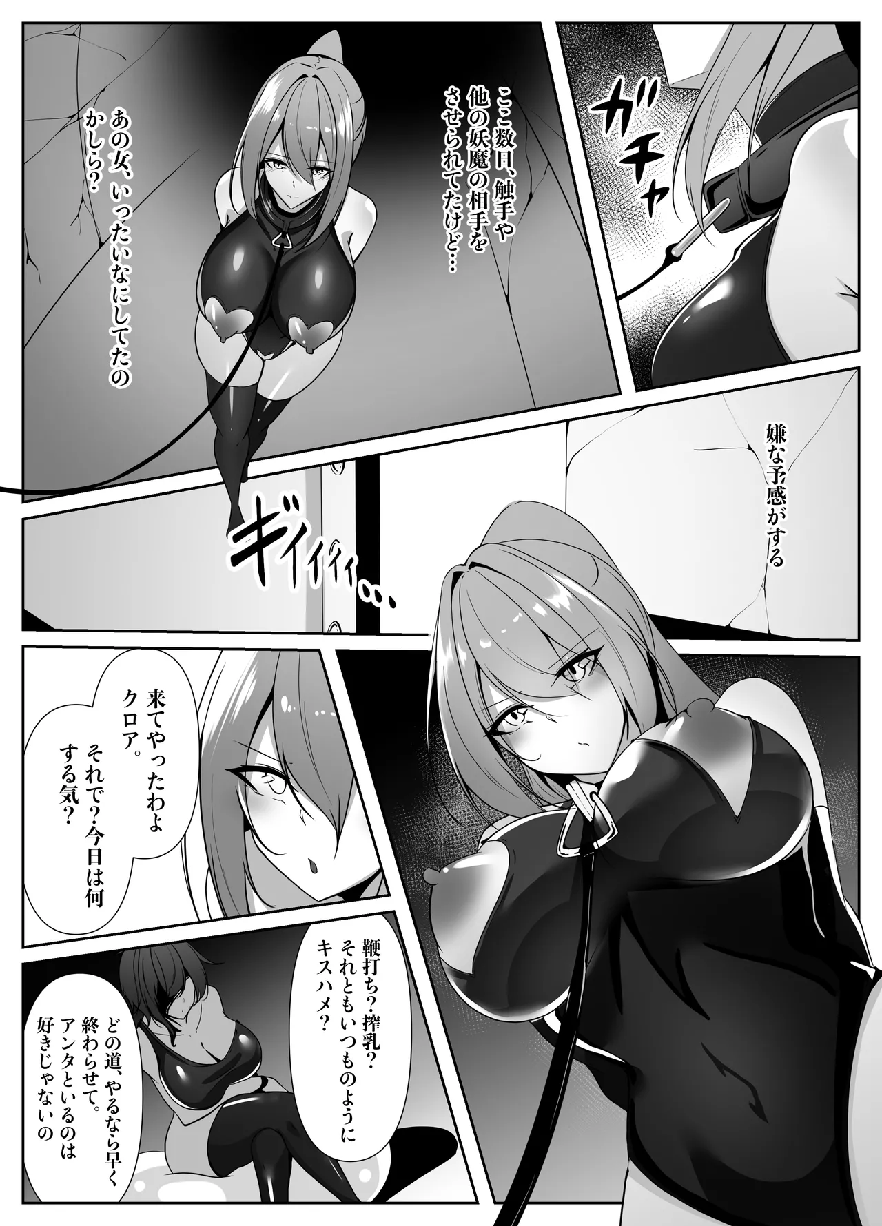 退魔師リーシャ4 Page.20