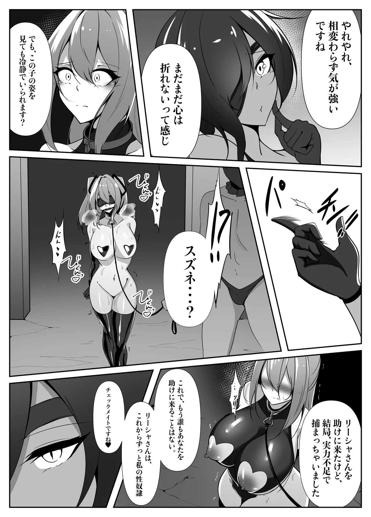 退魔師リーシャ4 Page.21