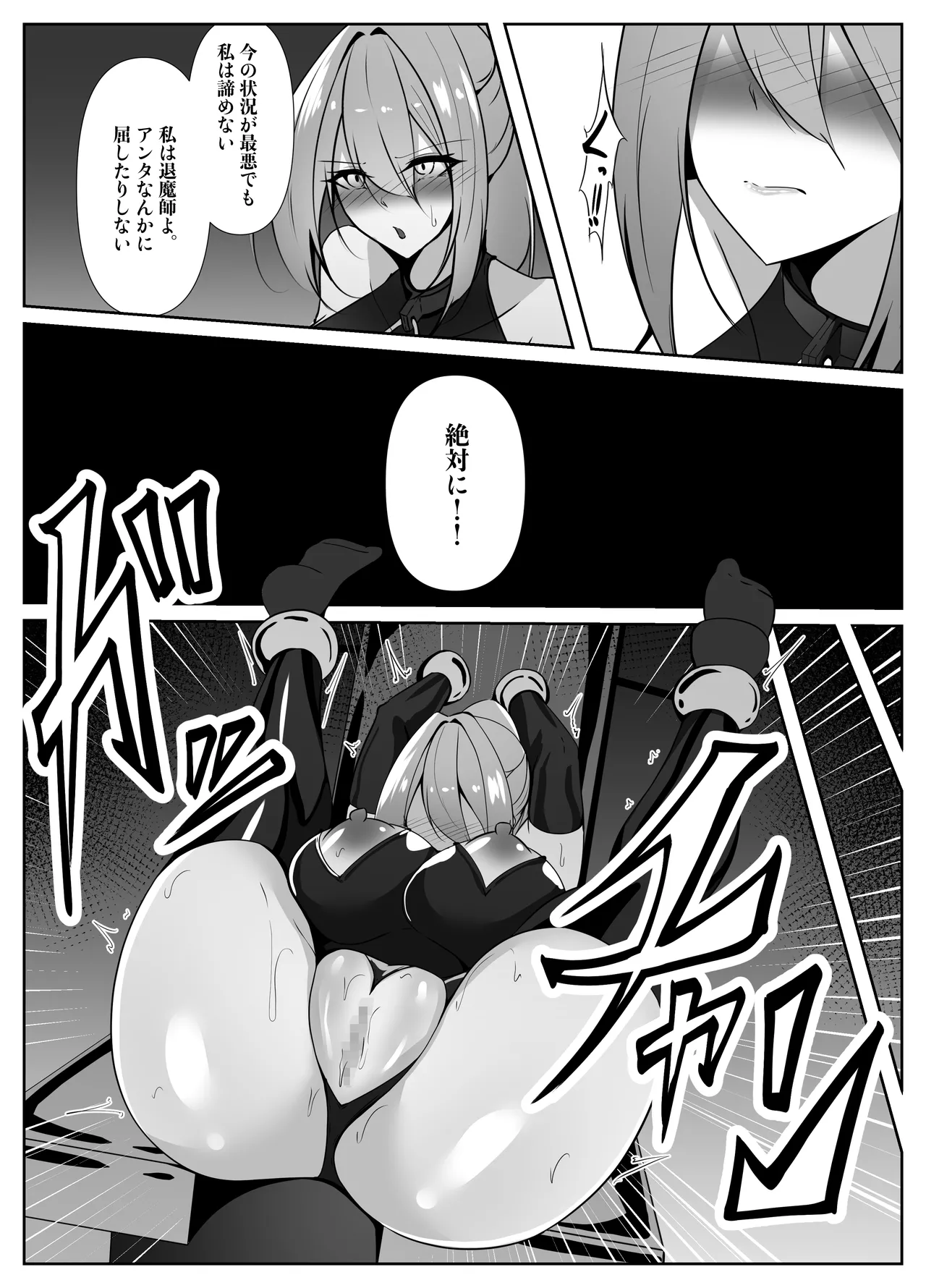 退魔師リーシャ4 Page.22