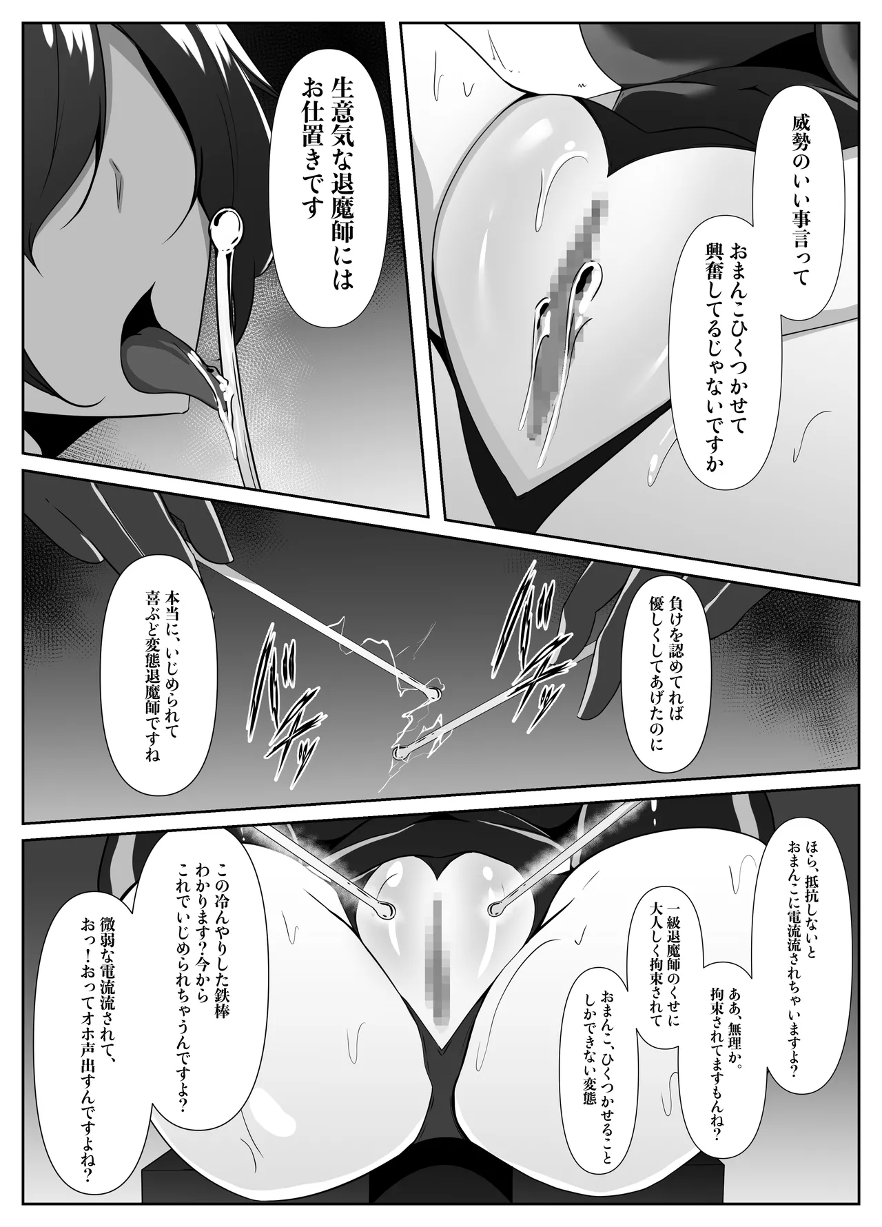退魔師リーシャ4 Page.23