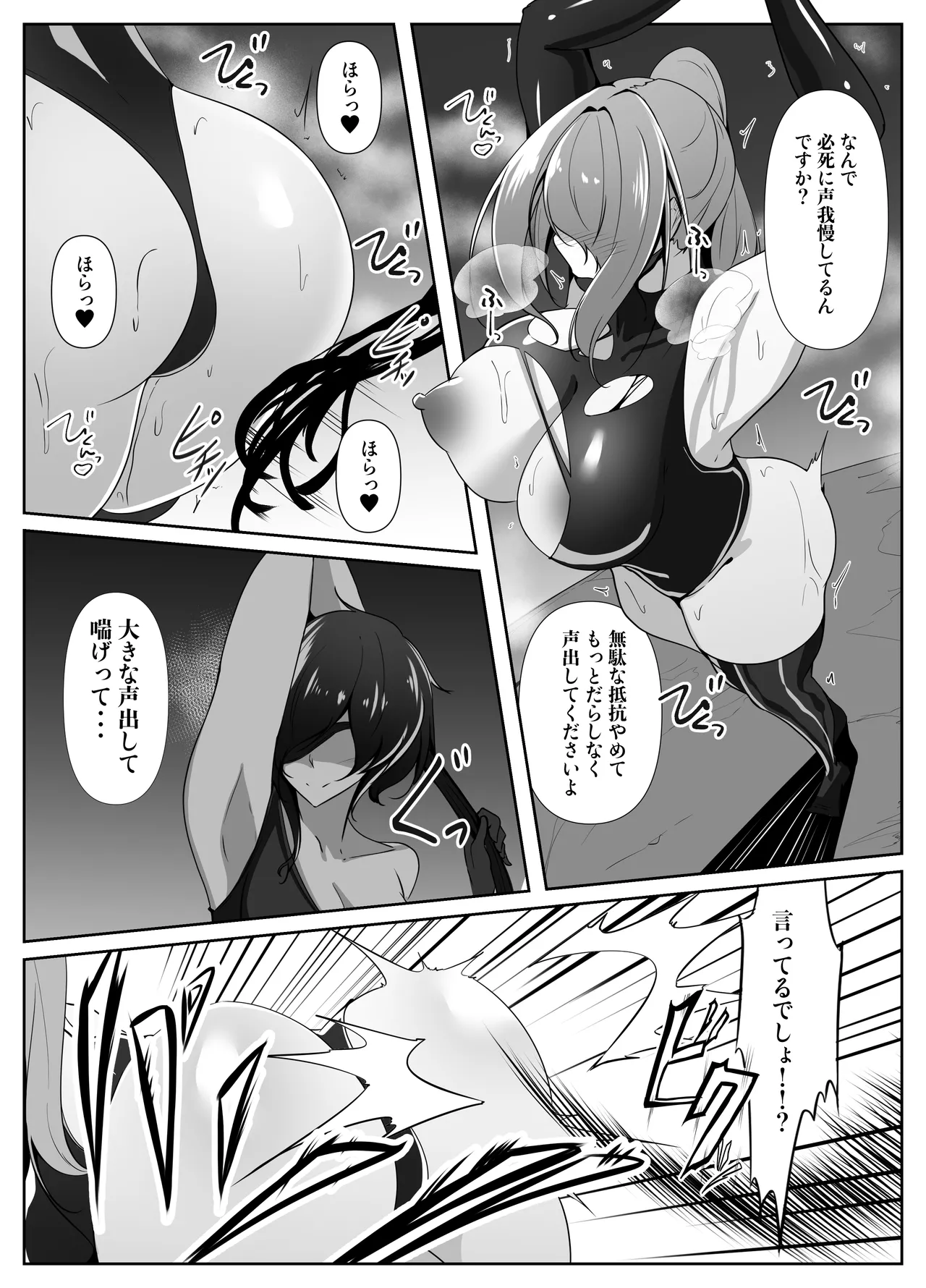 退魔師リーシャ4 Page.29