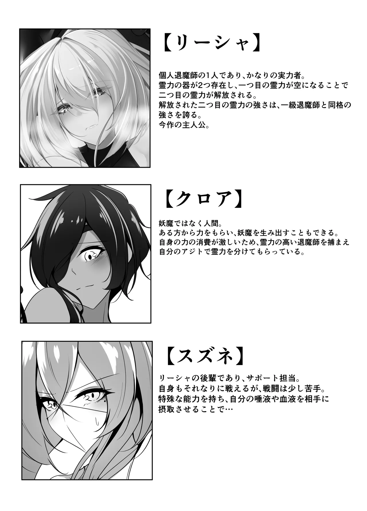 退魔師リーシャ4 Page.3