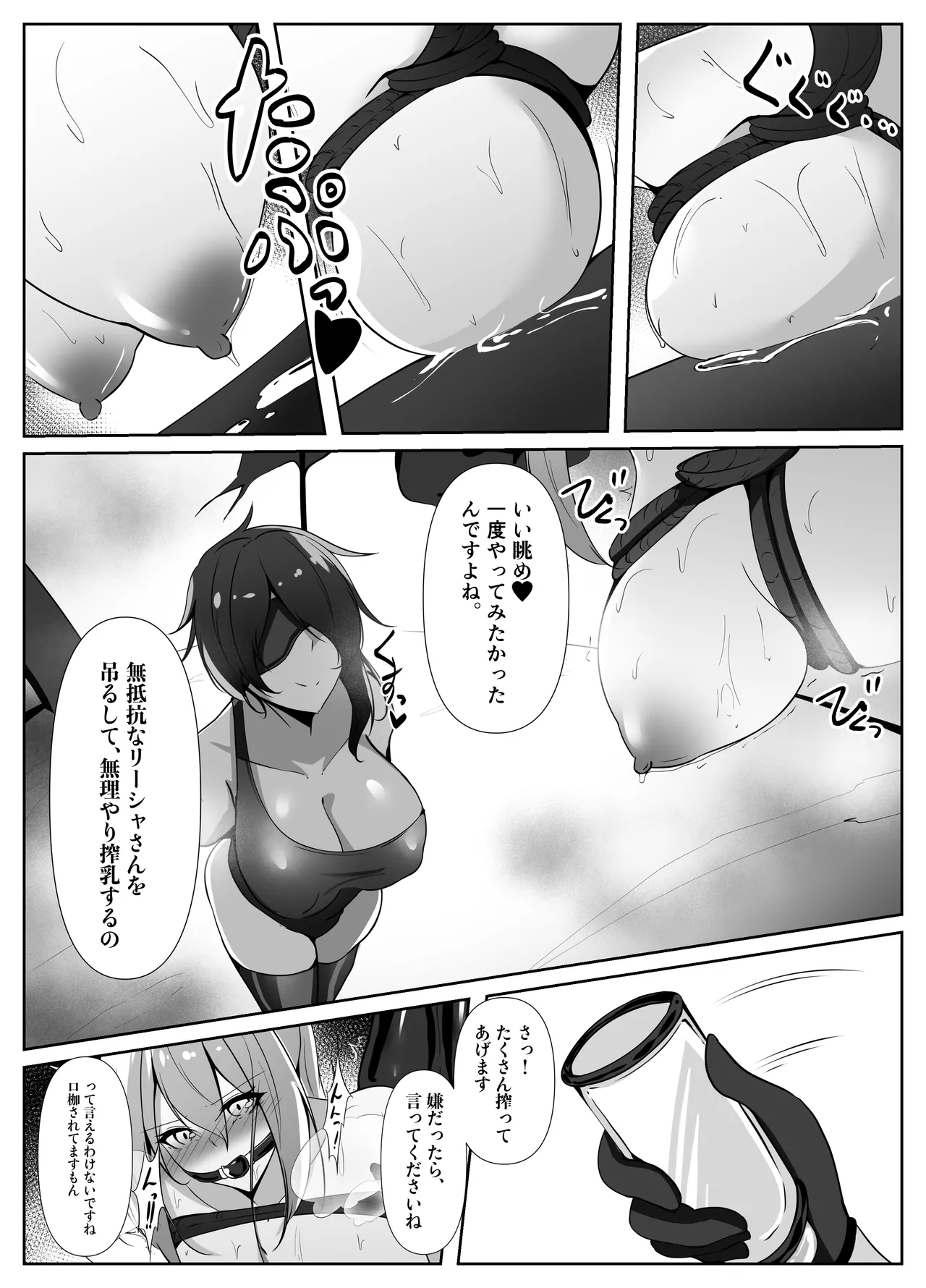 退魔師リーシャ4 Page.35
