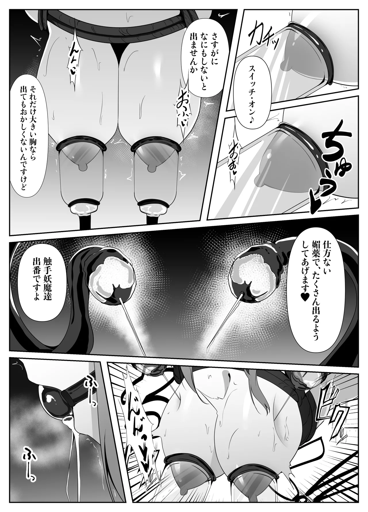 退魔師リーシャ4 Page.36