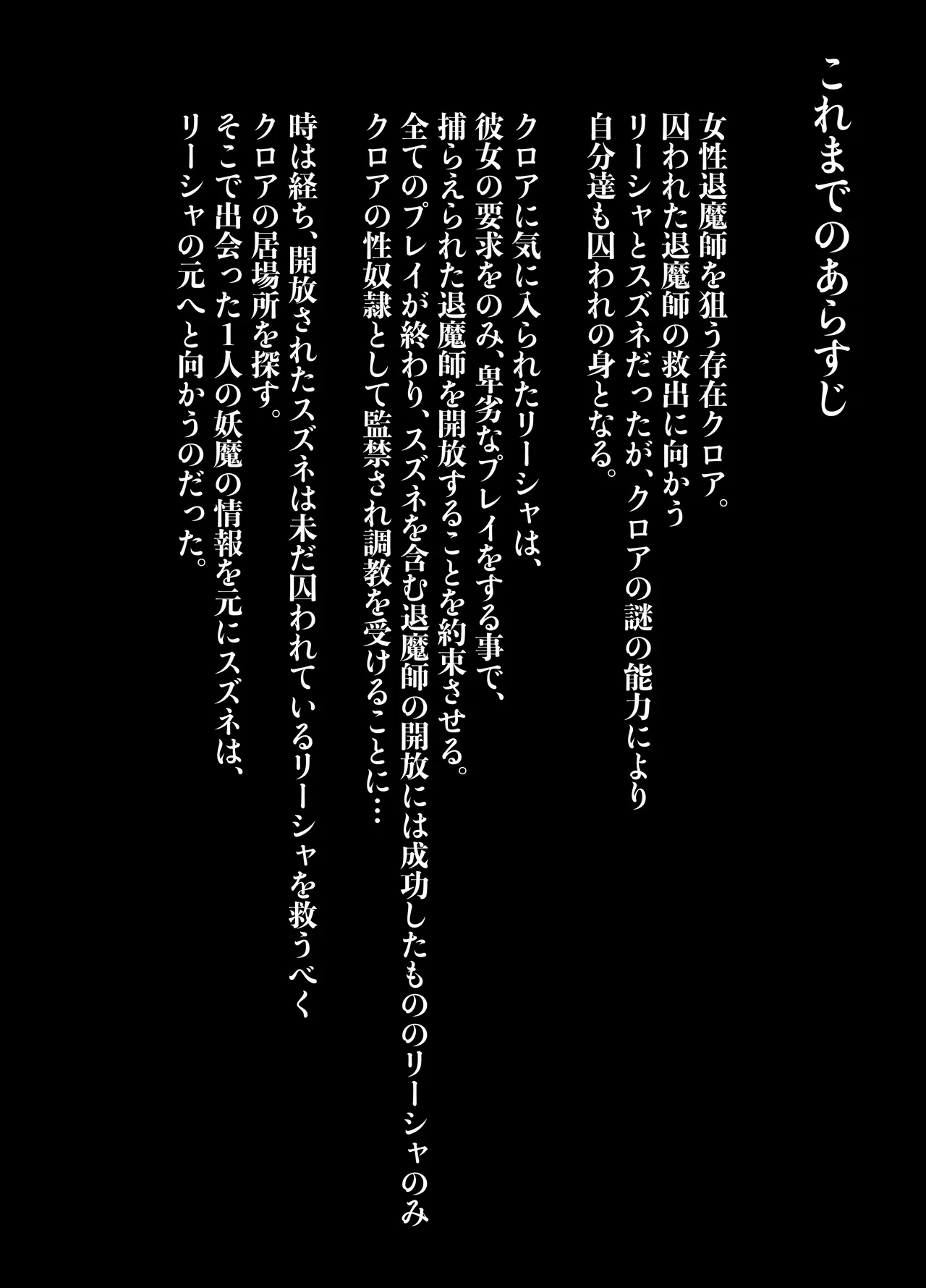 退魔師リーシャ4 Page.4