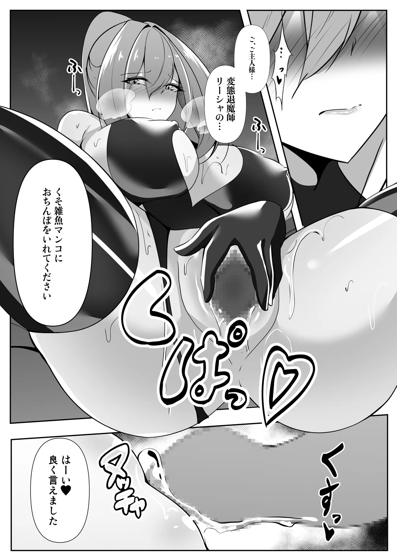 退魔師リーシャ4 Page.51