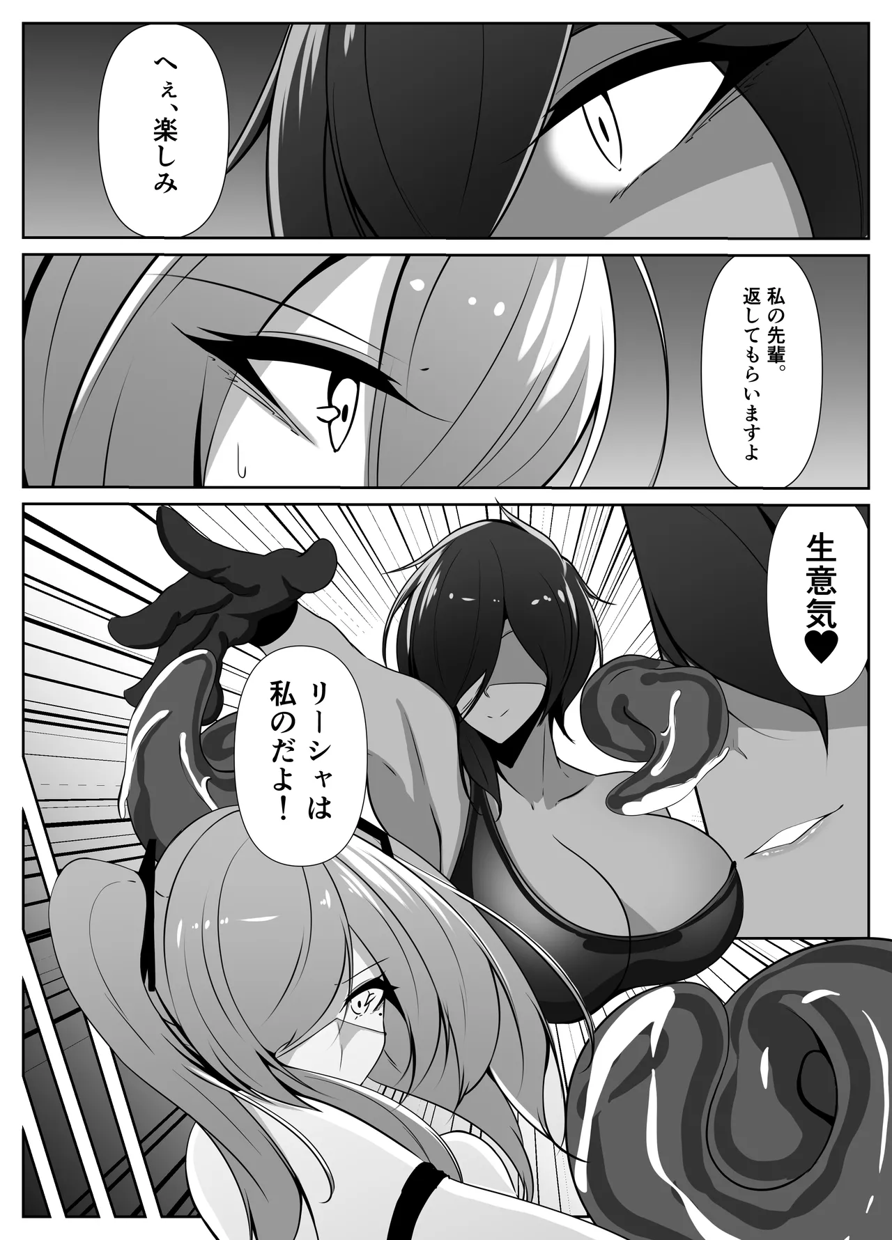 退魔師リーシャ4 Page.6