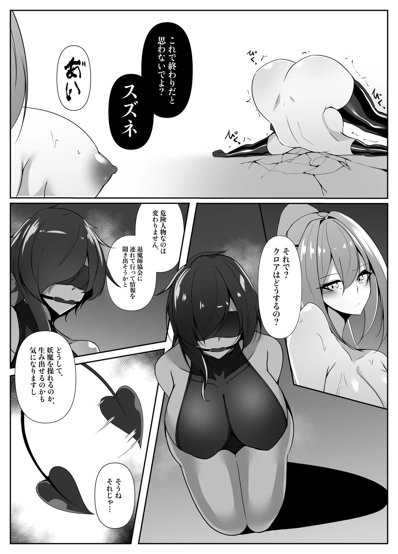 退魔師リーシャ4 Page.63