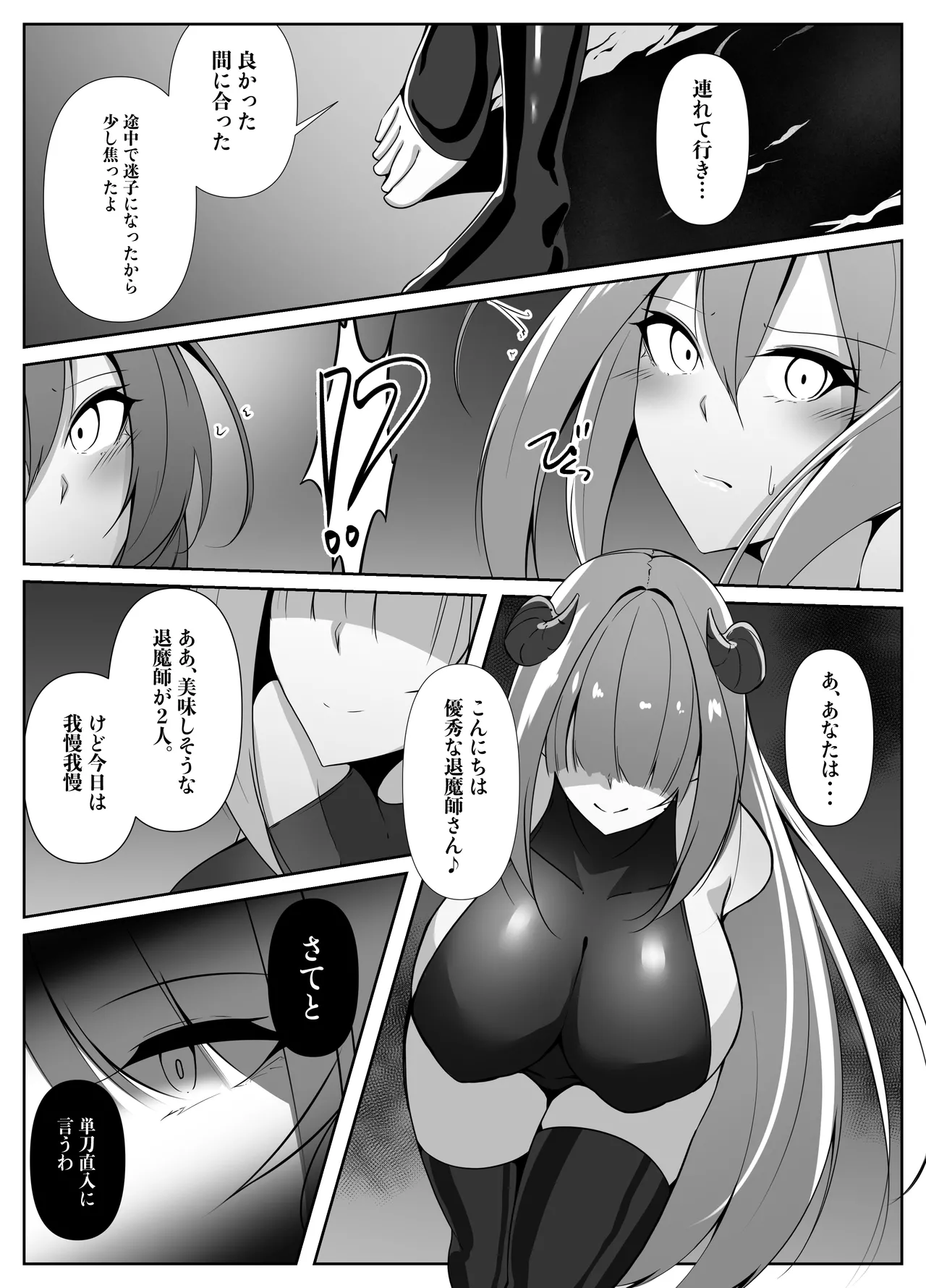 退魔師リーシャ4 Page.64