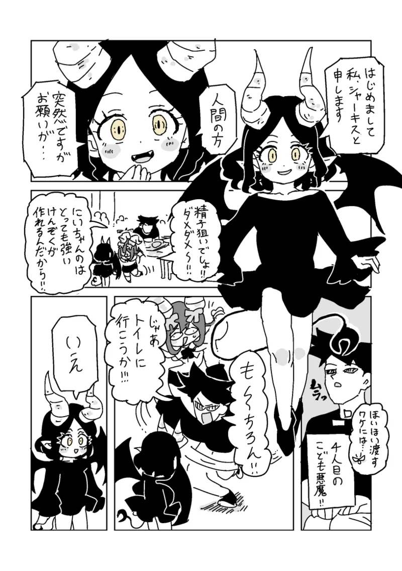 邂逅!!!第2回 Page.10