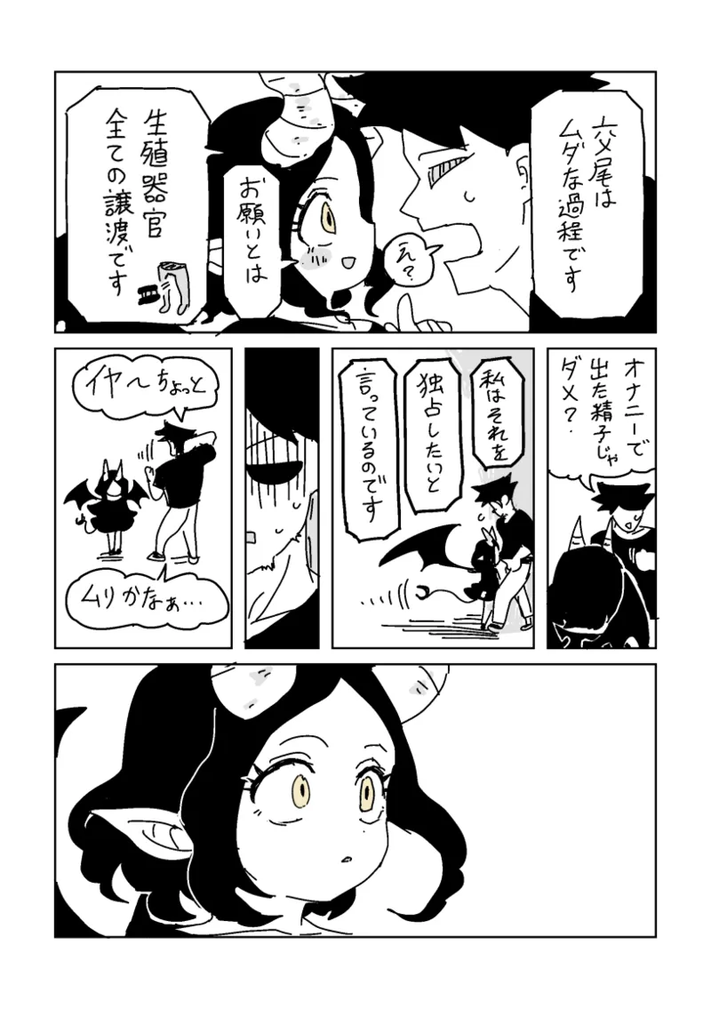 邂逅!!!第2回 Page.11
