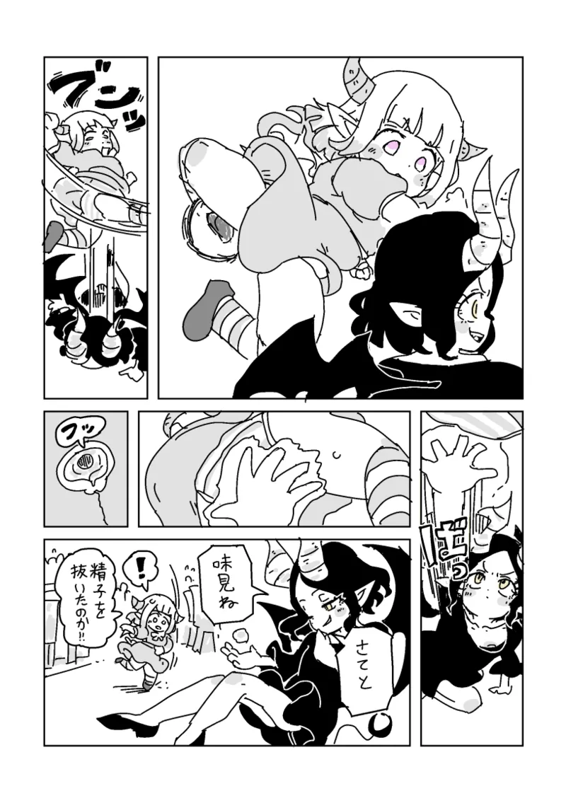 邂逅!!!第2回 Page.14