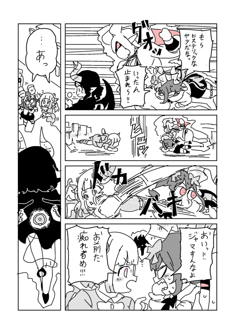 邂逅!!!第2回 Page.15