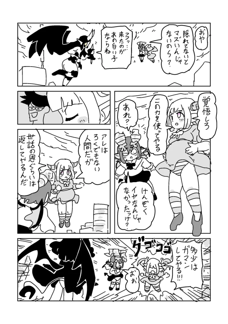 邂逅!!!第2回 Page.22