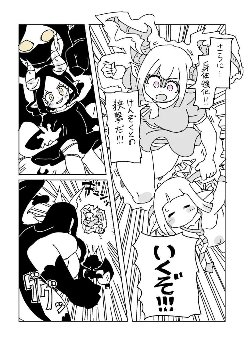邂逅!!!第2回 Page.24