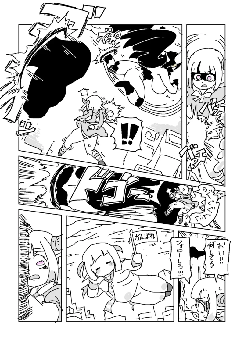 邂逅!!!第2回 Page.26
