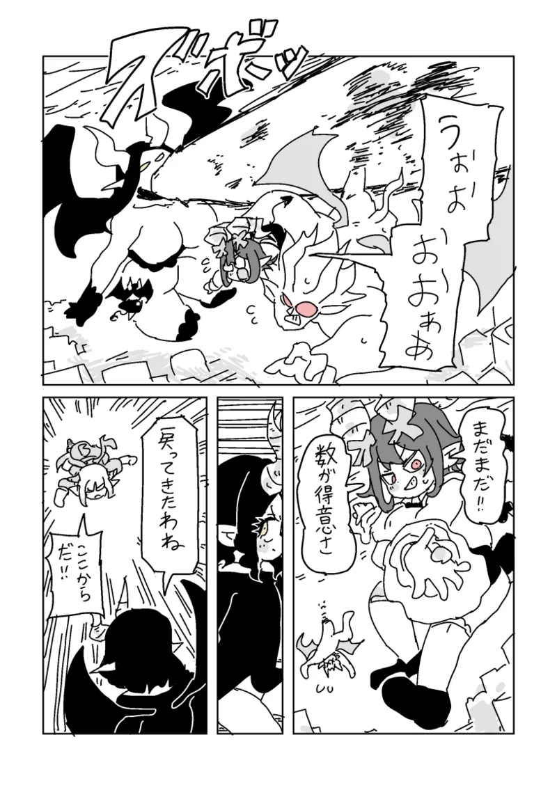 邂逅!!!第2回 Page.29