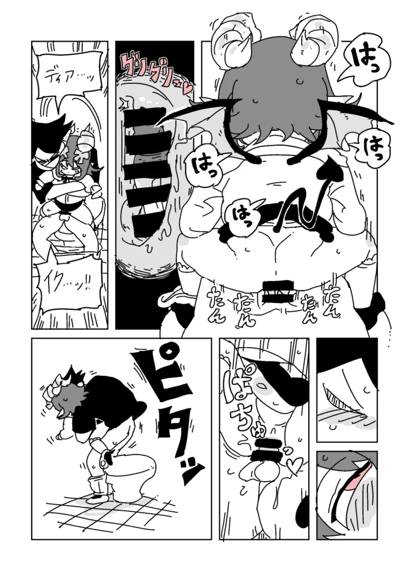 邂逅!!!第2回 Page.3