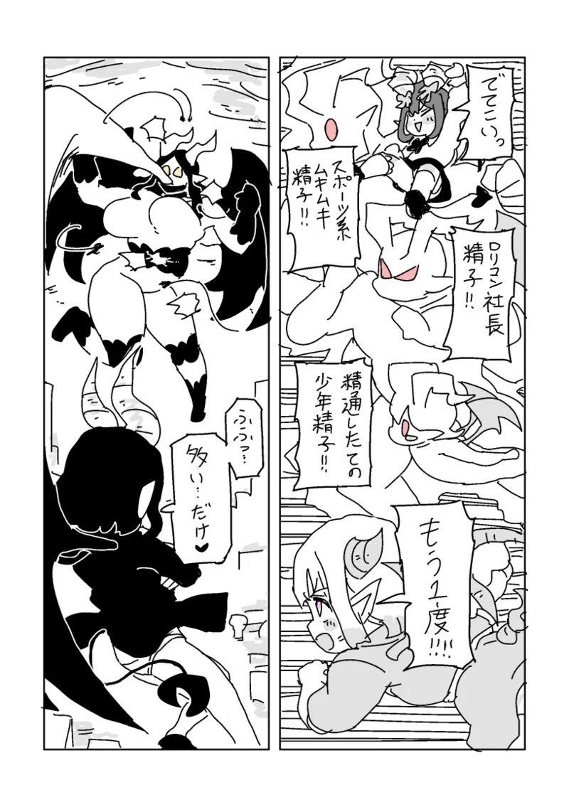 邂逅!!!第2回 Page.30