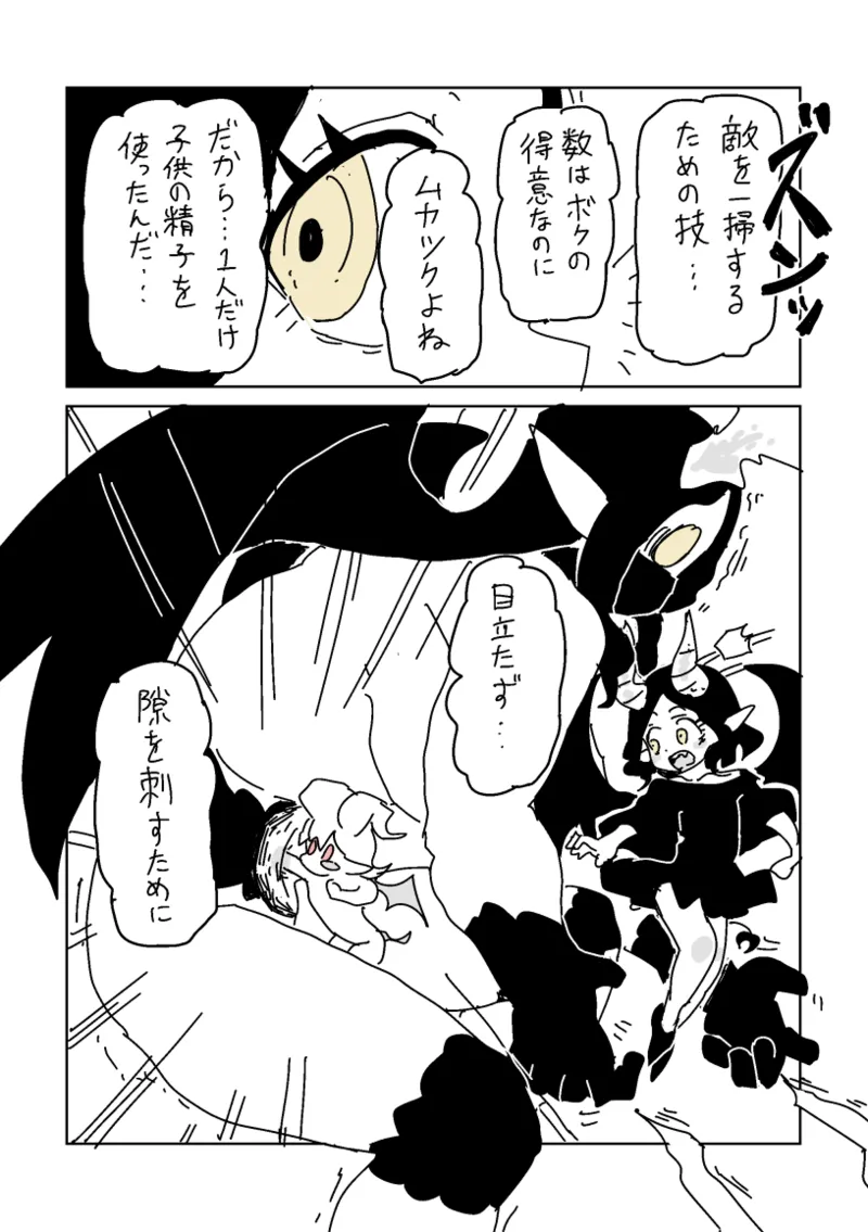 邂逅!!!第2回 Page.35