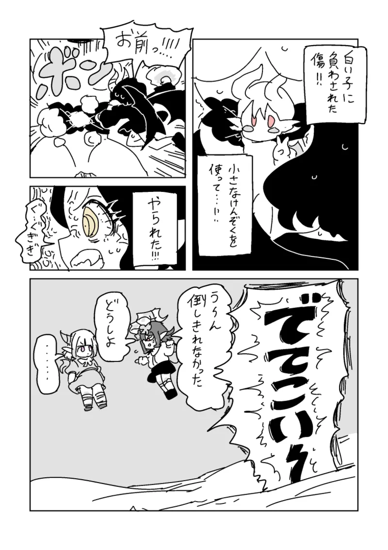 邂逅!!!第2回 Page.36