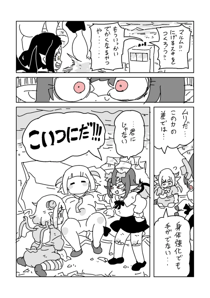 邂逅!!!第2回 Page.39