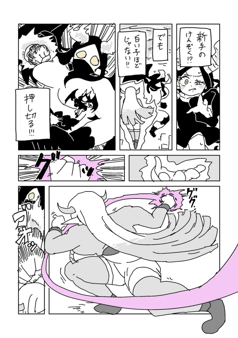 邂逅!!!第2回 Page.44
