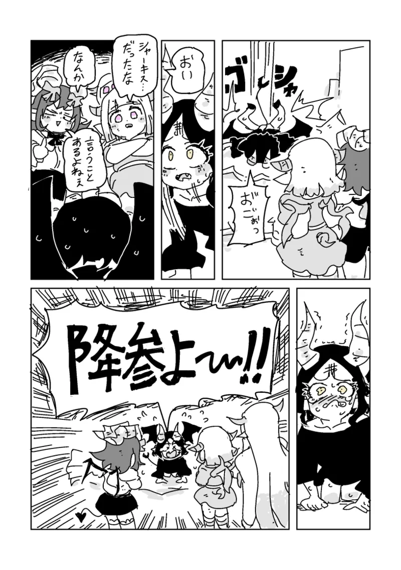 邂逅!!!第2回 Page.49