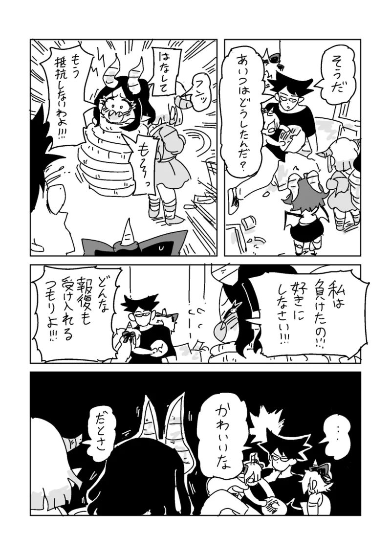 邂逅!!!第2回 Page.51
