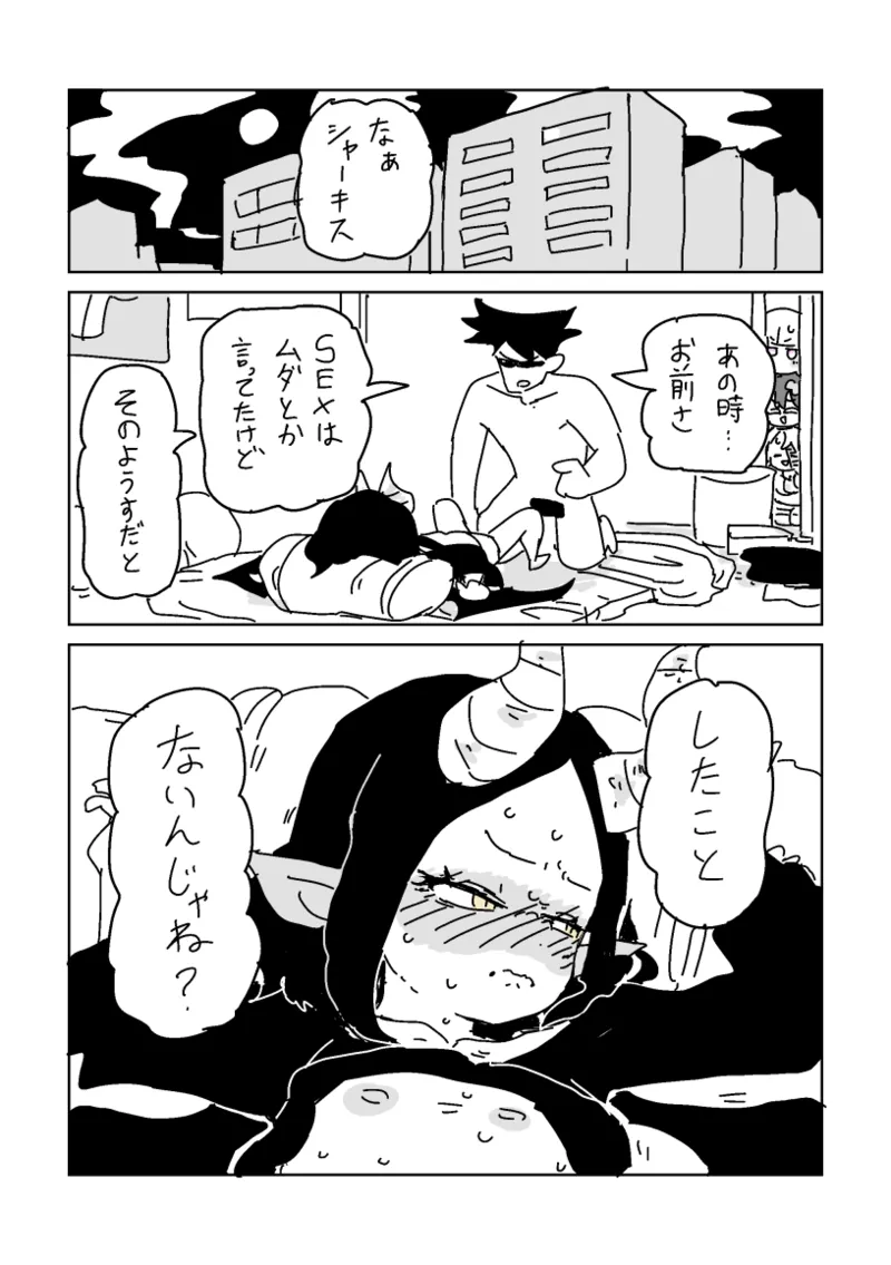 邂逅!!!第2回 Page.52