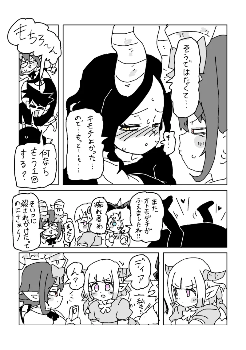 邂逅!!!第2回 Page.59