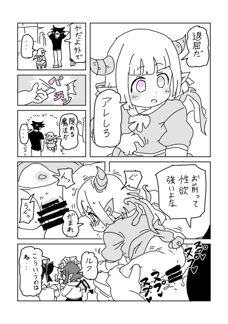 邂逅!!!第2回 Page.6