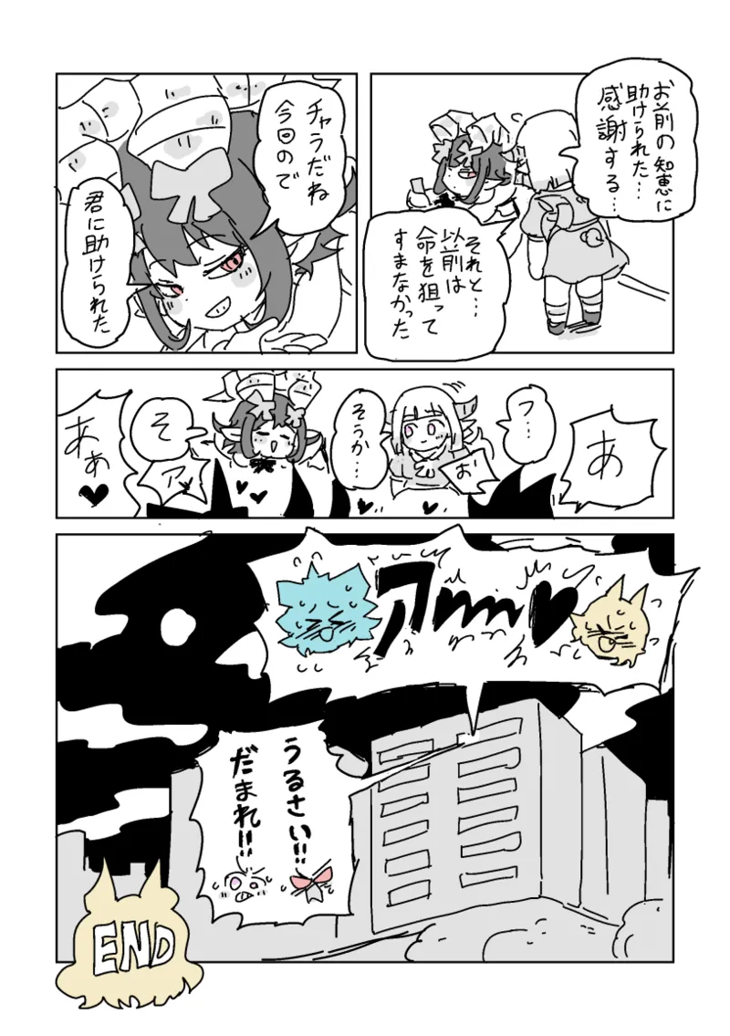 邂逅!!!第2回 Page.60
