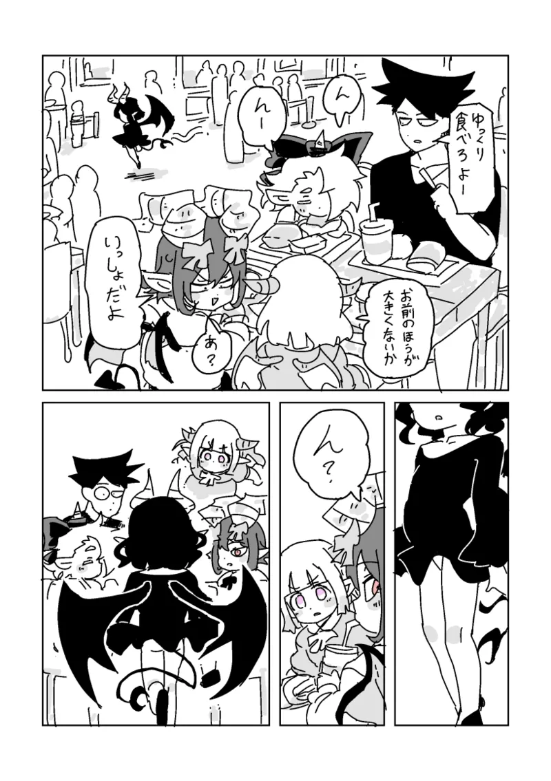 邂逅!!!第2回 Page.9