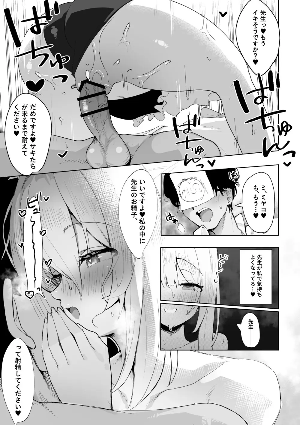 訓練と称してミヤコに逆レされちゃう漫画 Page.4