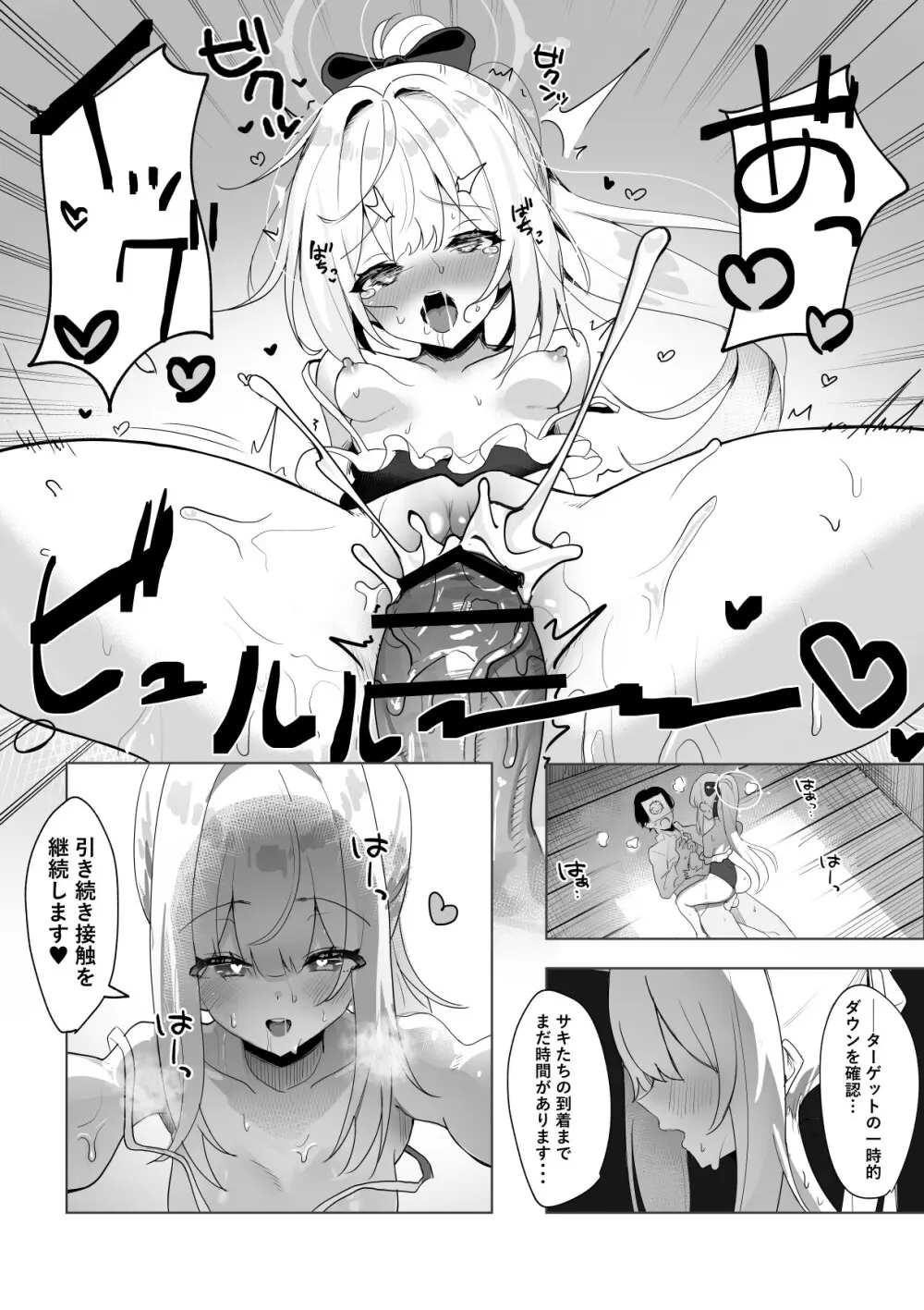 訓練と称してミヤコに逆レされちゃう漫画 Page.5
