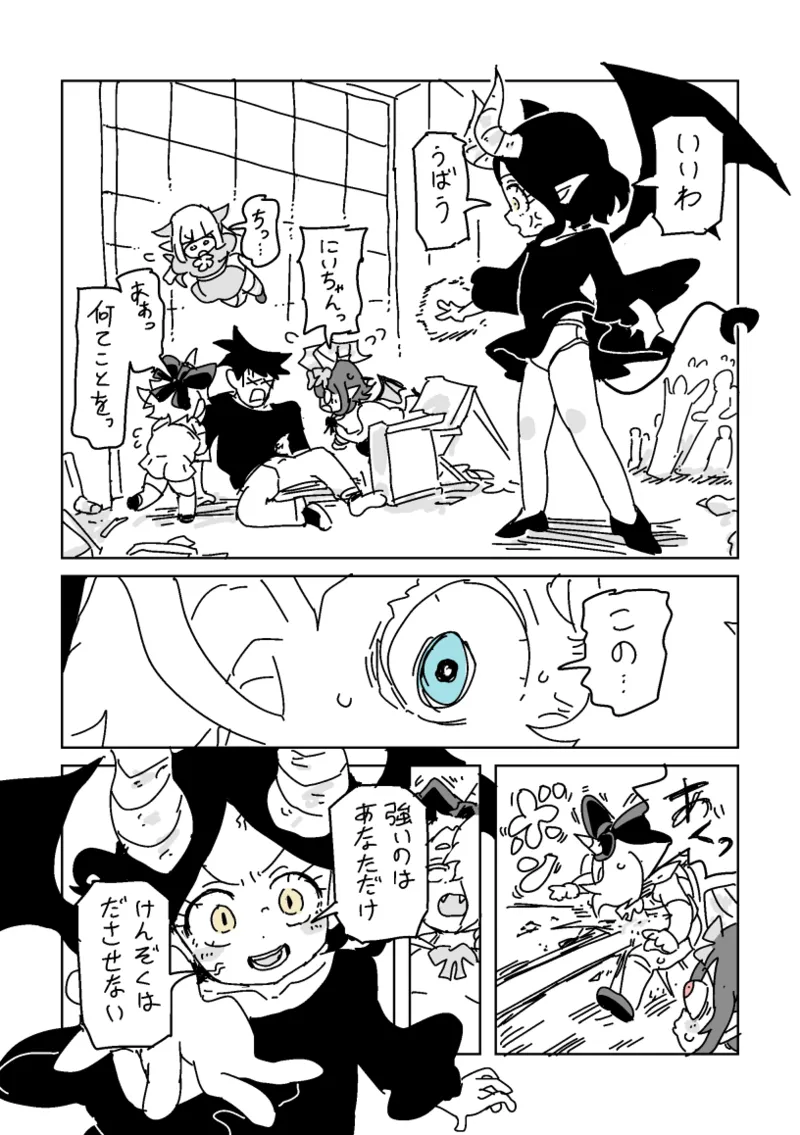 邂逅!!!第2回 Page.14
