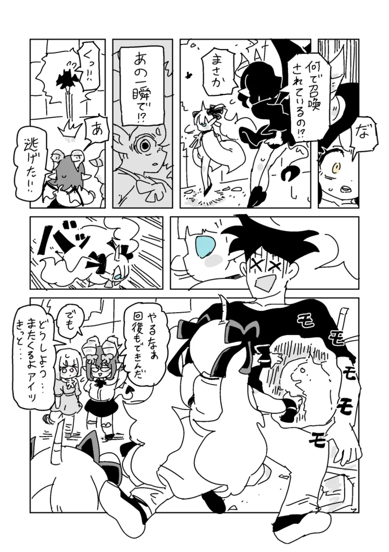 邂逅!!!第2回 Page.20