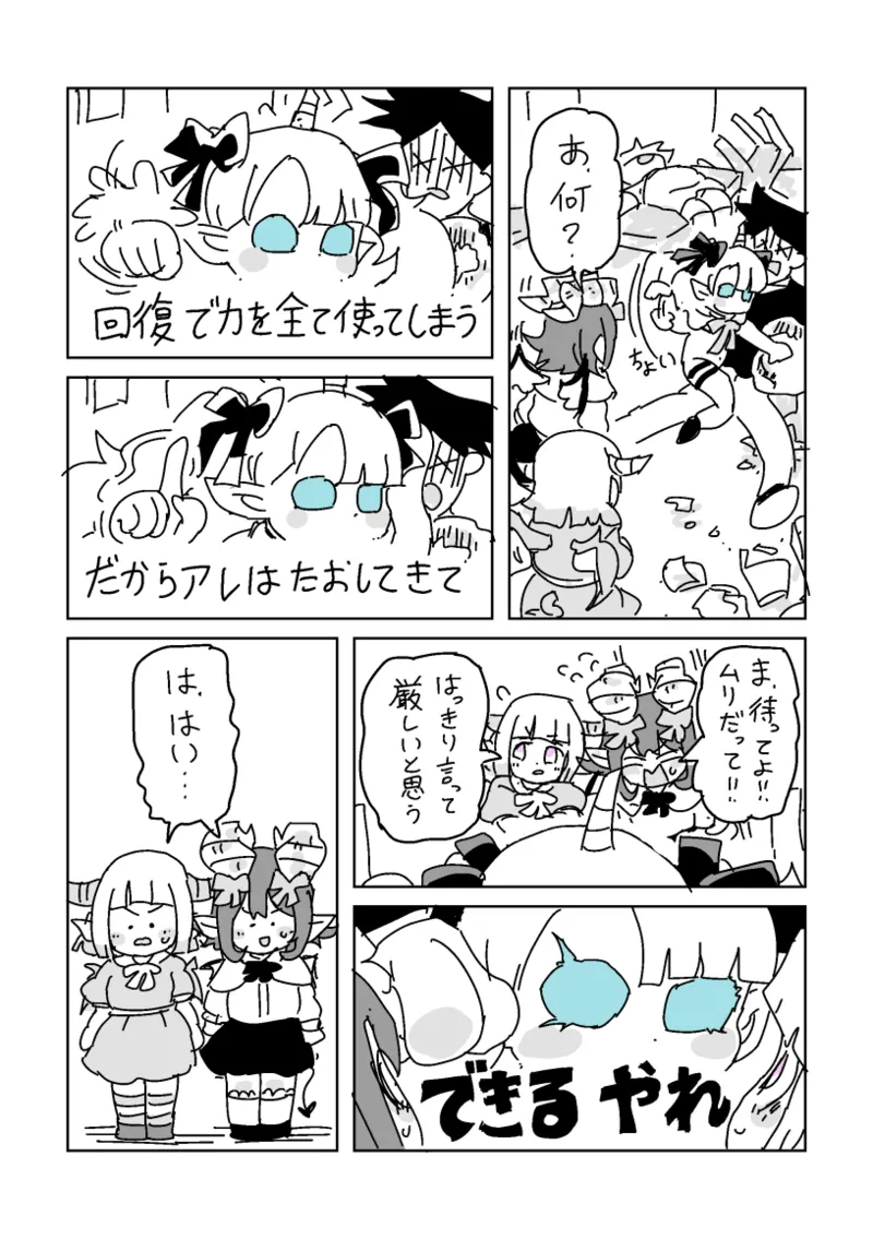 邂逅!!!第2回 Page.21