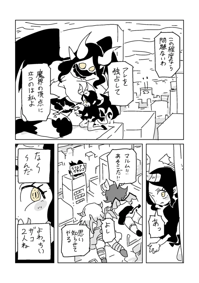 邂逅!!!第2回 Page.22