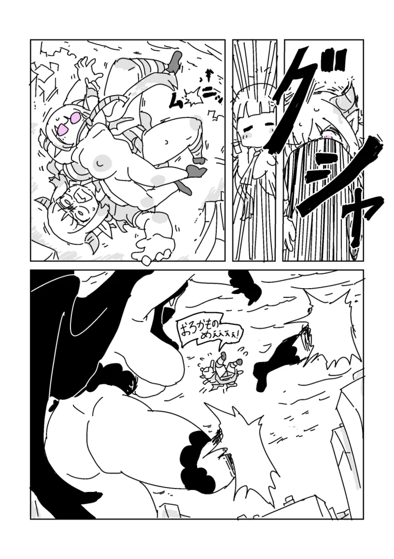 邂逅!!!第2回 Page.28