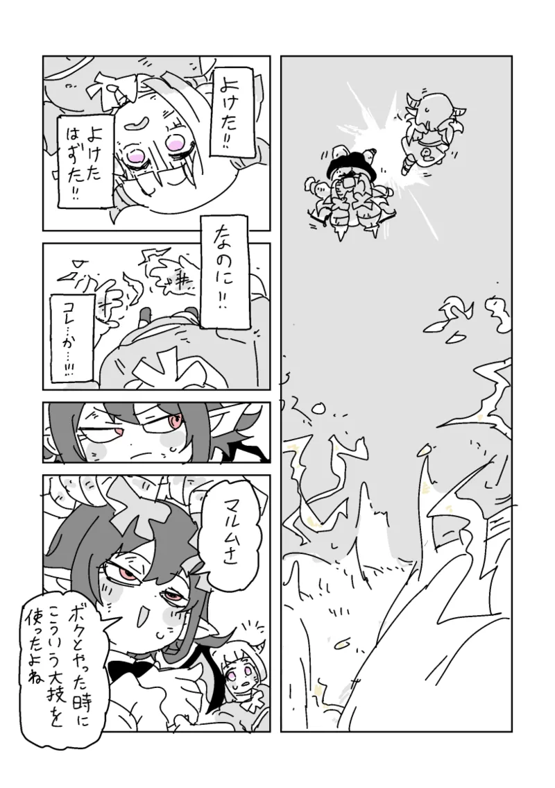 邂逅!!!第2回 Page.35