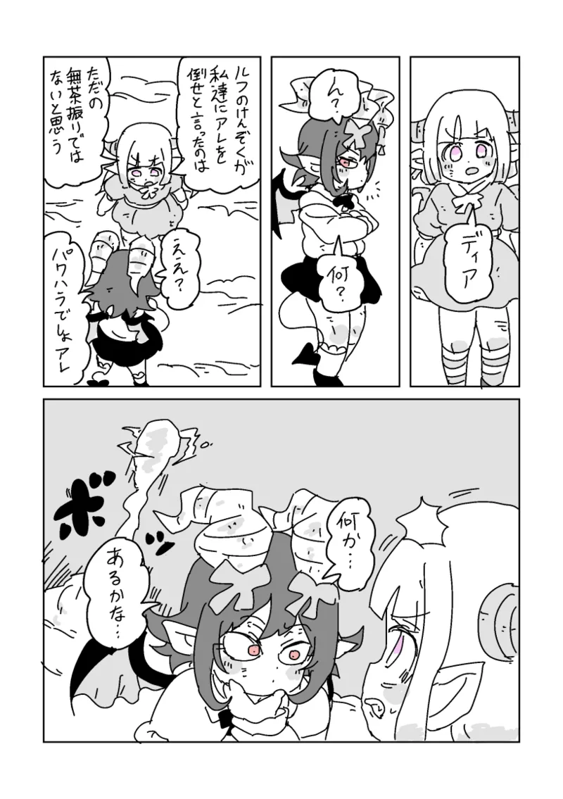 邂逅!!!第2回 Page.38