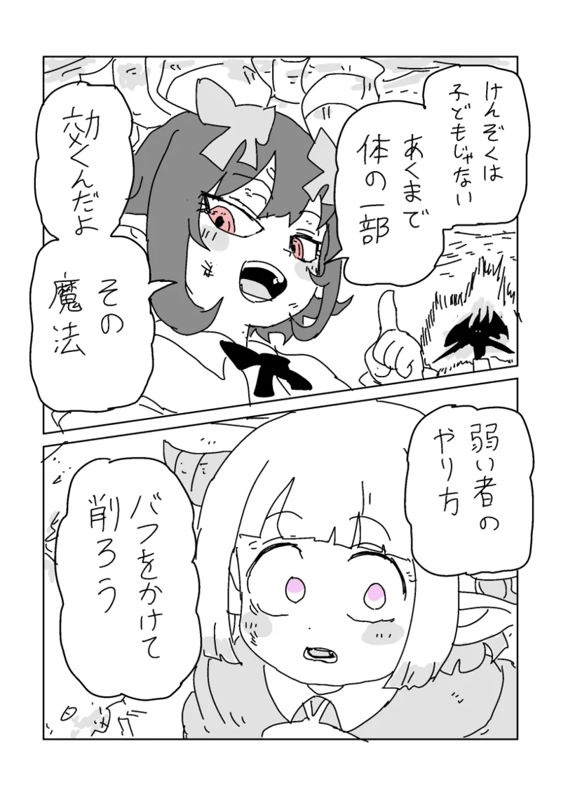 邂逅!!!第2回 Page.41