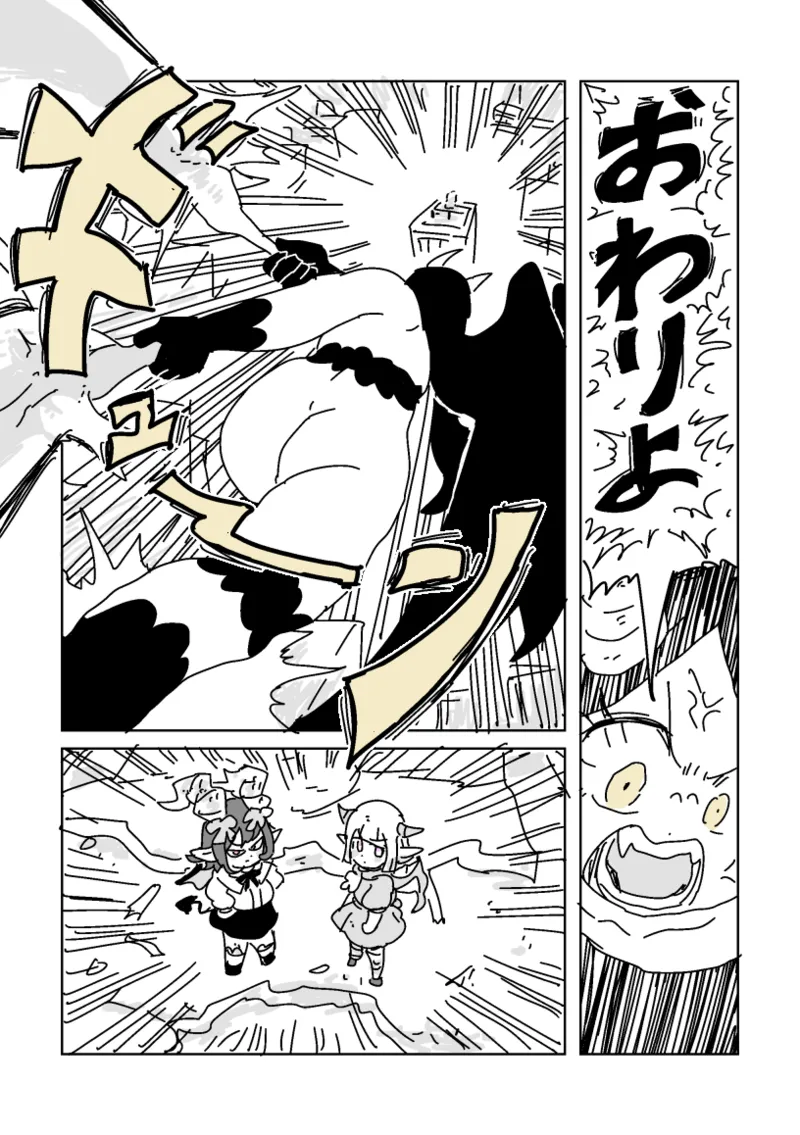 邂逅!!!第2回 Page.42