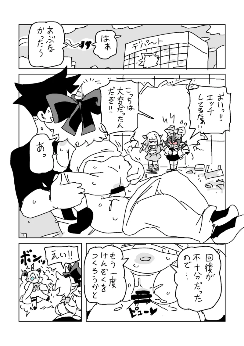 邂逅!!!第2回 Page.51