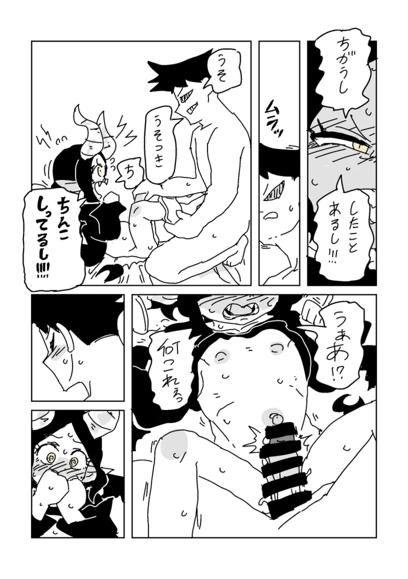 邂逅!!!第2回 Page.54